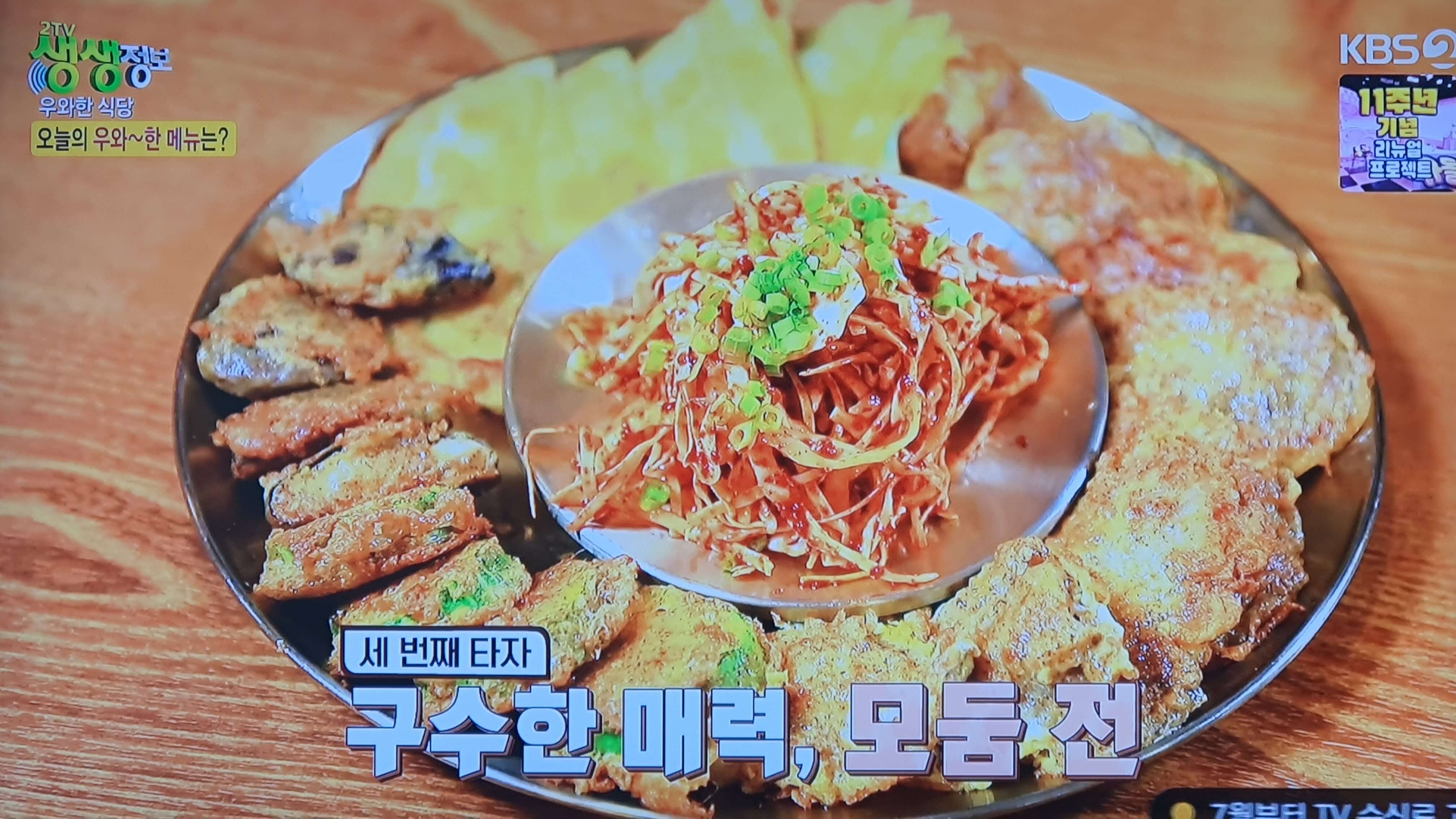 생생 정보통 맛집 식당 정보