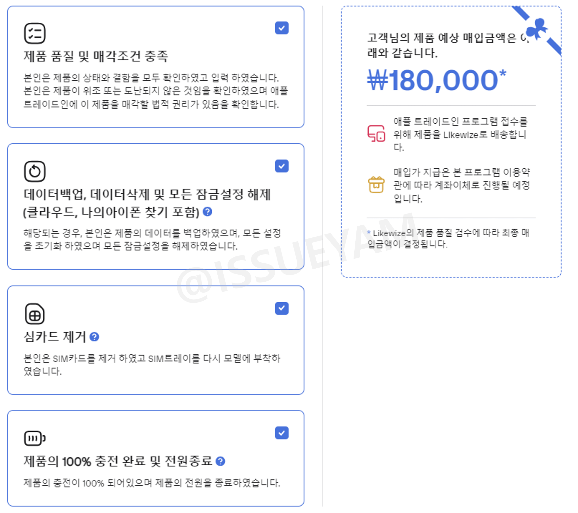 최종 확인