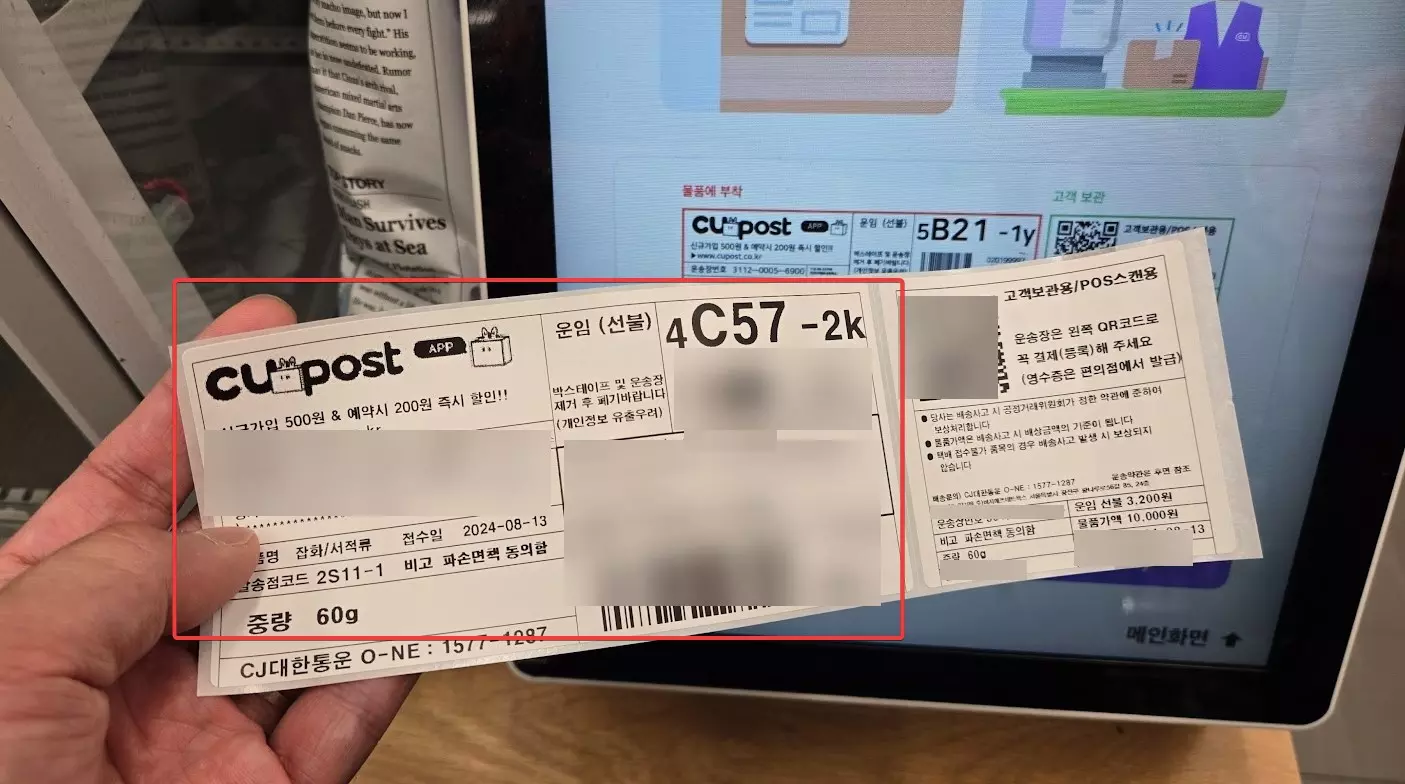 CU편의점 택배 보내는 방법 사진 8