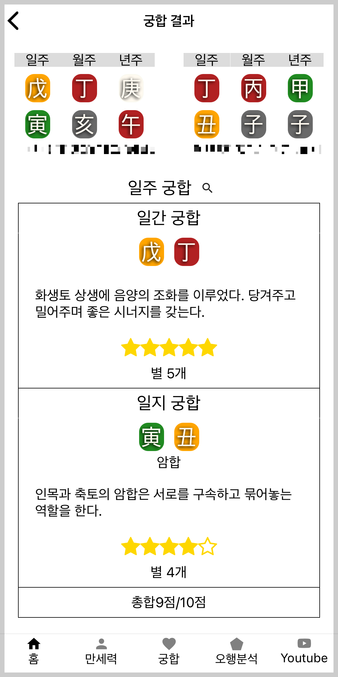 만세력설명서-앱소개