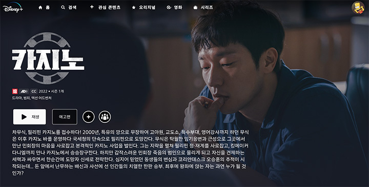 디즈니플러스-카지노