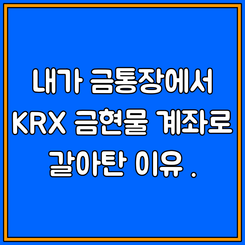 금통장 단점 대표이미지