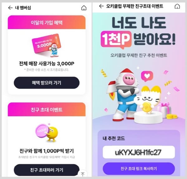 오키클럽가입하기