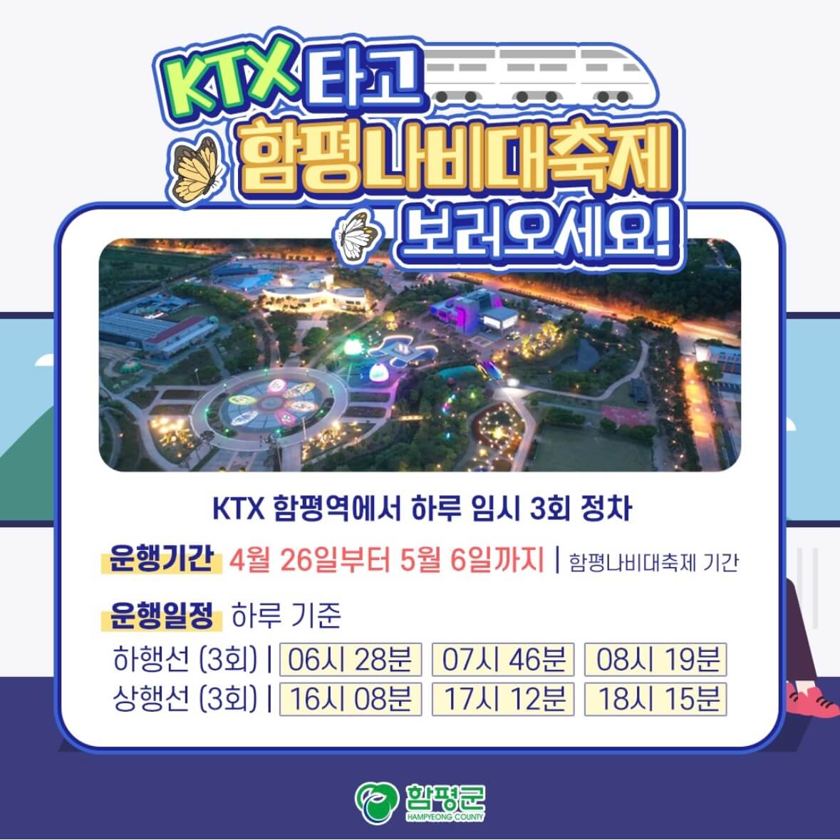 함평 나비축제