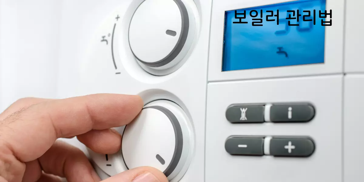 보일러를 조절 하는 모습