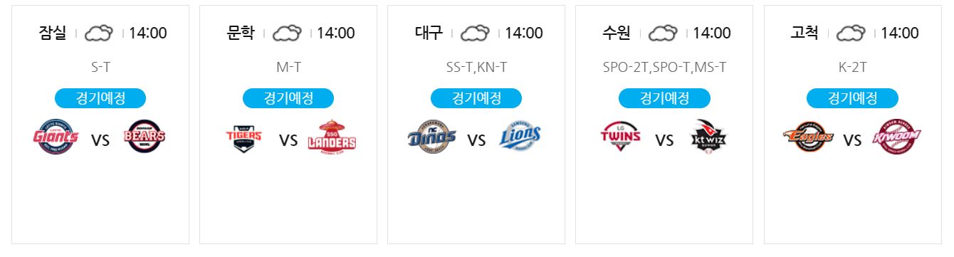 2023-프로야구-개막일정