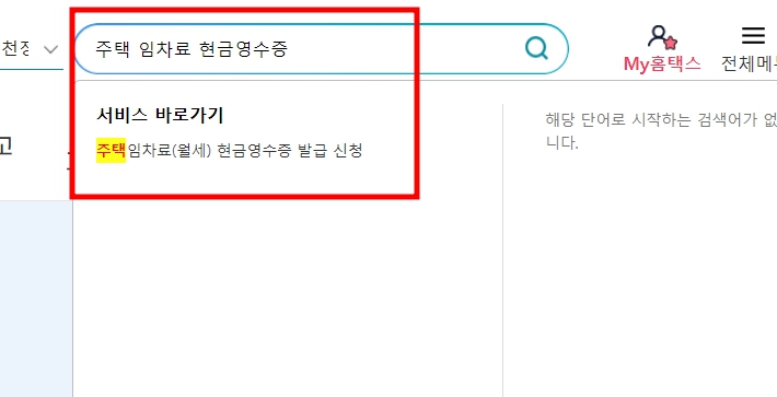 연말정산 월세공제 방법 현금영수증 신청