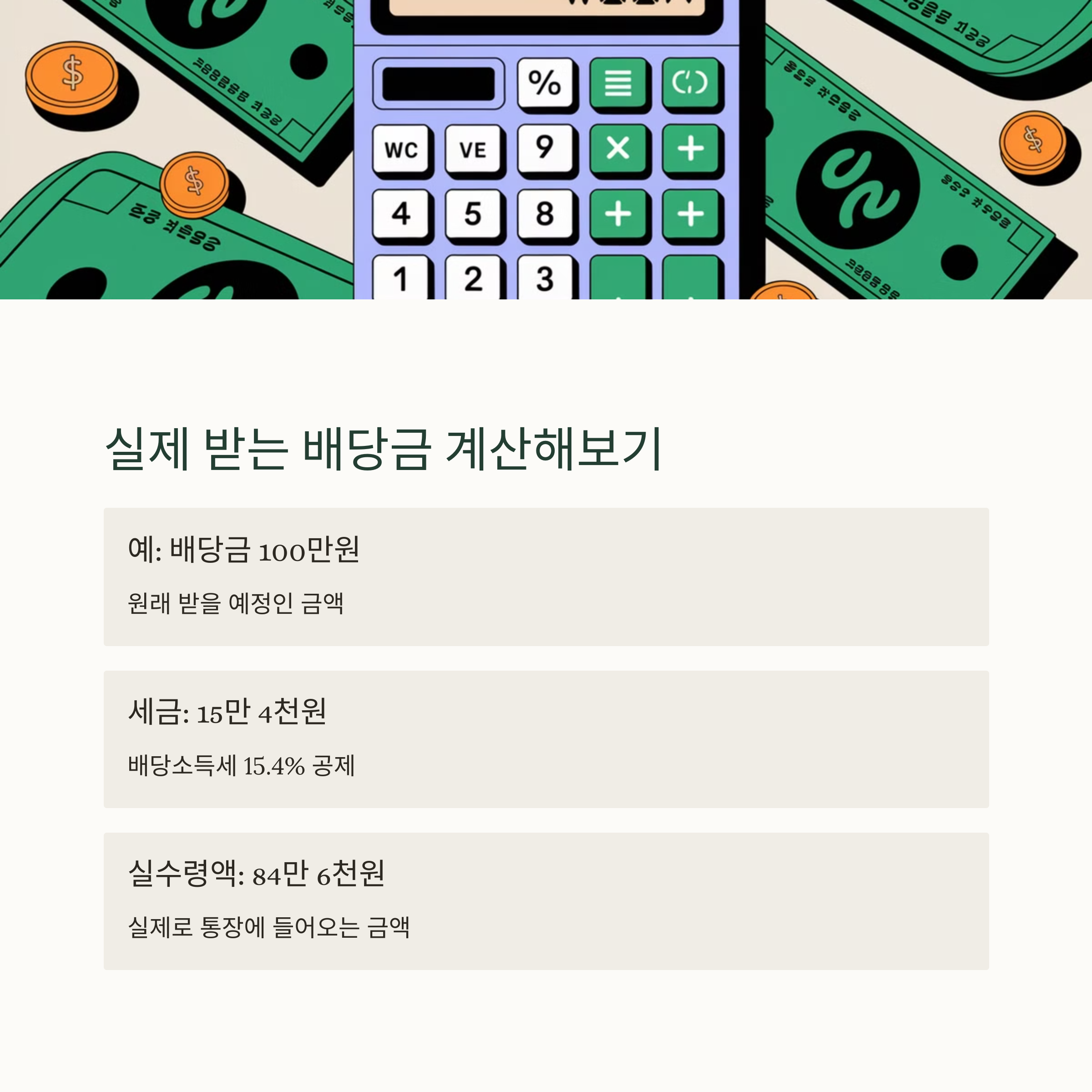 주식 배당금 세금