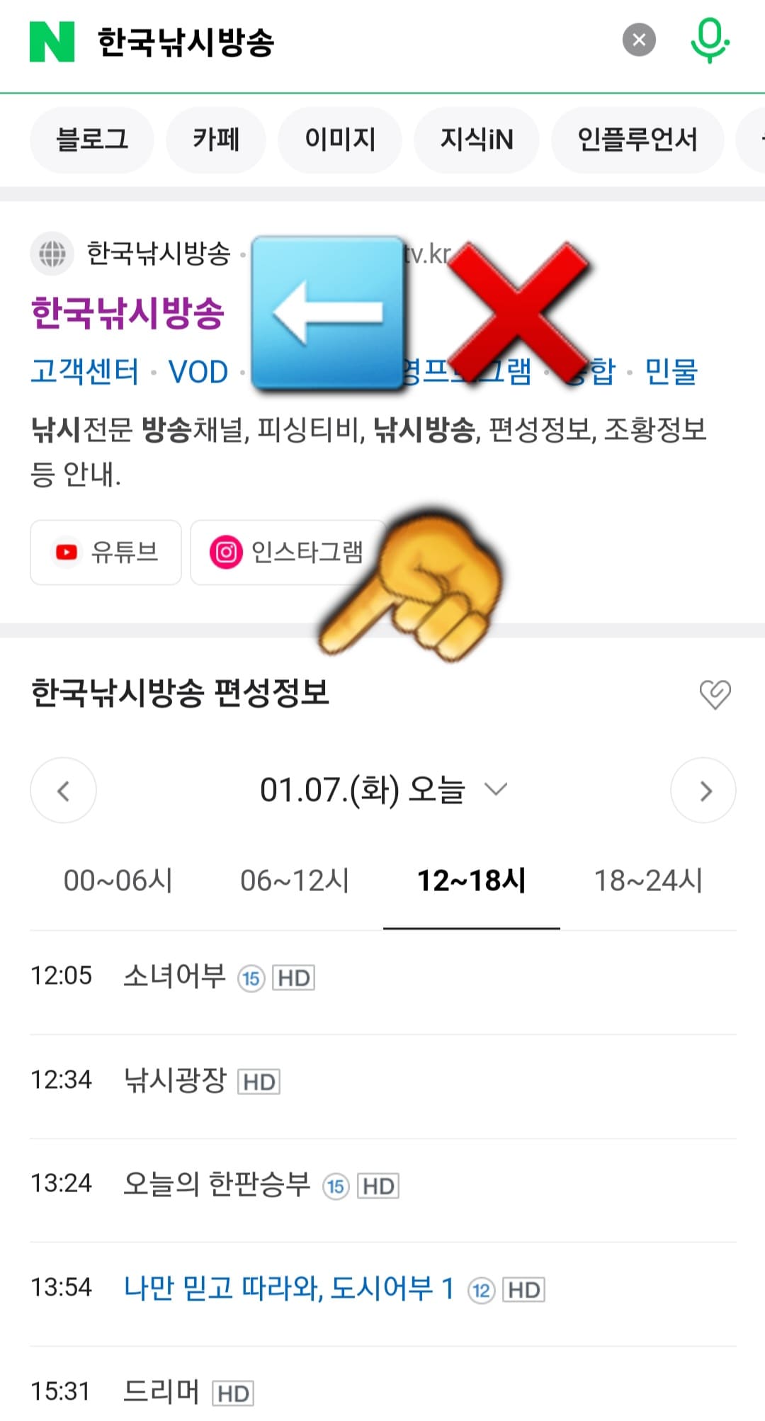 한국낚시방송-편성표-및-채널번호-확인-방법-안내-여기서는-네이버에서-제공하는-한국낚시방송-편성정보를-확인하는-것이-좋은데요.-한국낚시방송-공식-홈페이지-내에-있는-편성표는-업데이트가-제대로-되어있지-않기-때문에-네이버를-통해-확인하시는-것을-권장합니다.