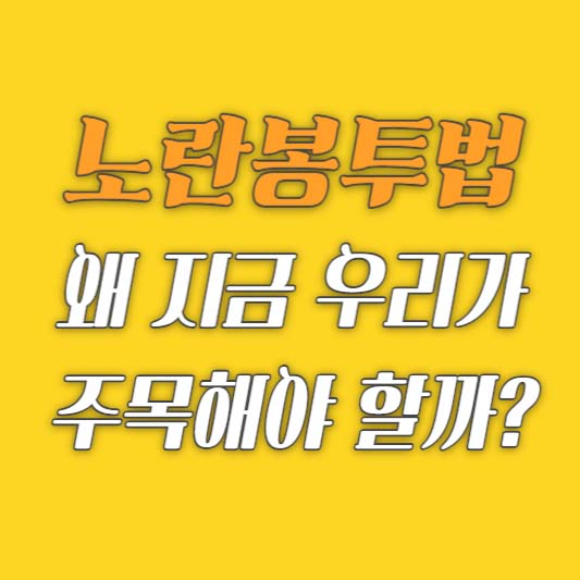노란봉투법 왜 지금 우리가 주목해야 할까?