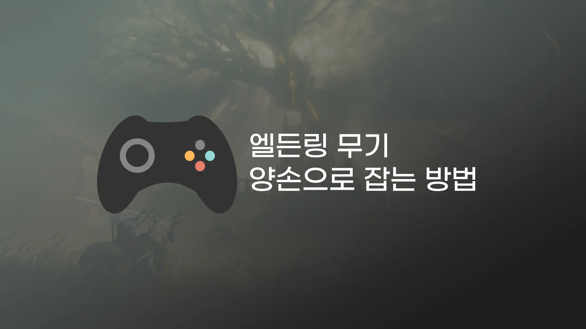 플스 엘든링 양잡 키