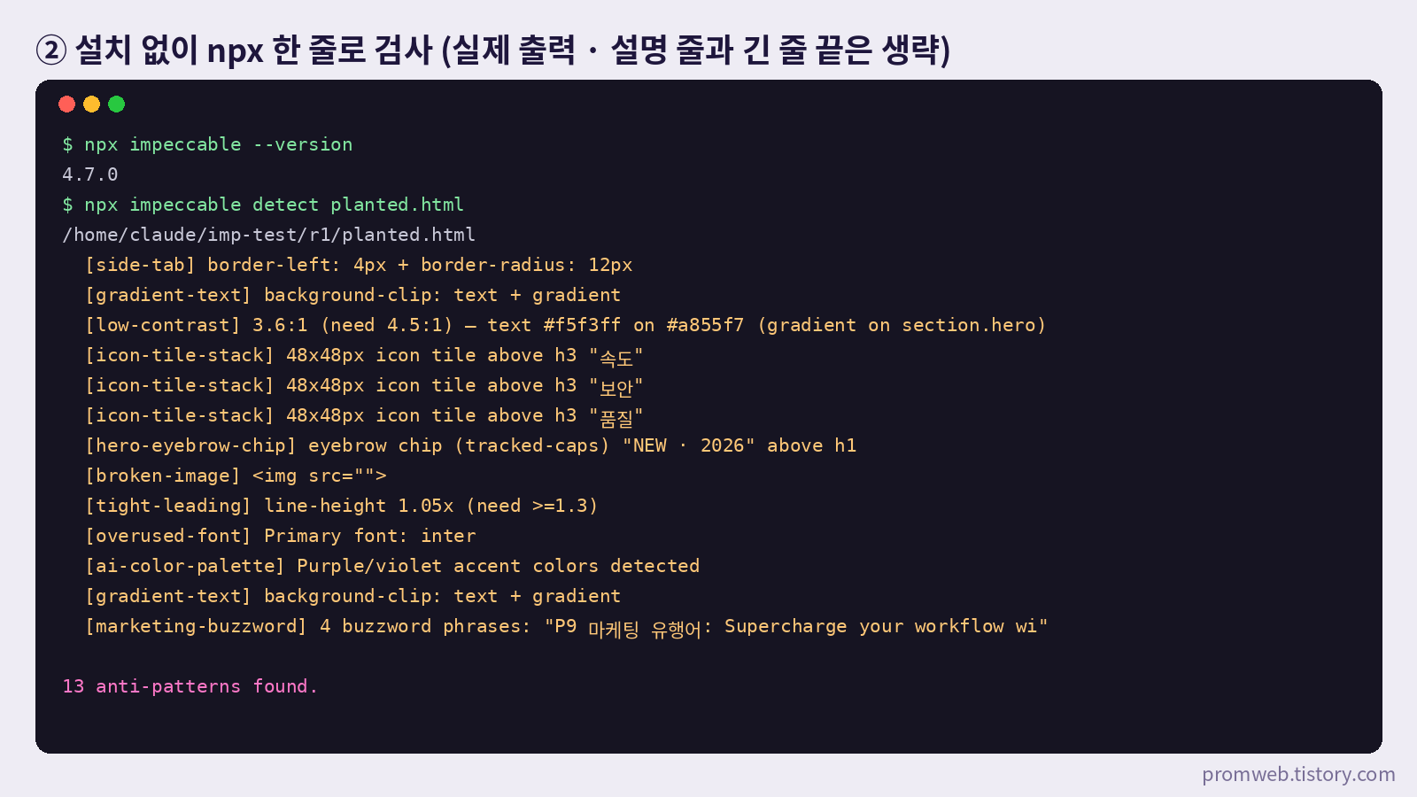 일부러 심은 AI 티 11개 검출 성적표 - 파일 검사 9/11, 브라우저 검사 8/11, 카드 안의 카드는 둘 다 놓침
