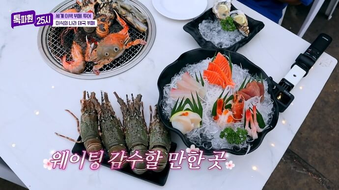 톡파원25시-태국-해산물-뷔페