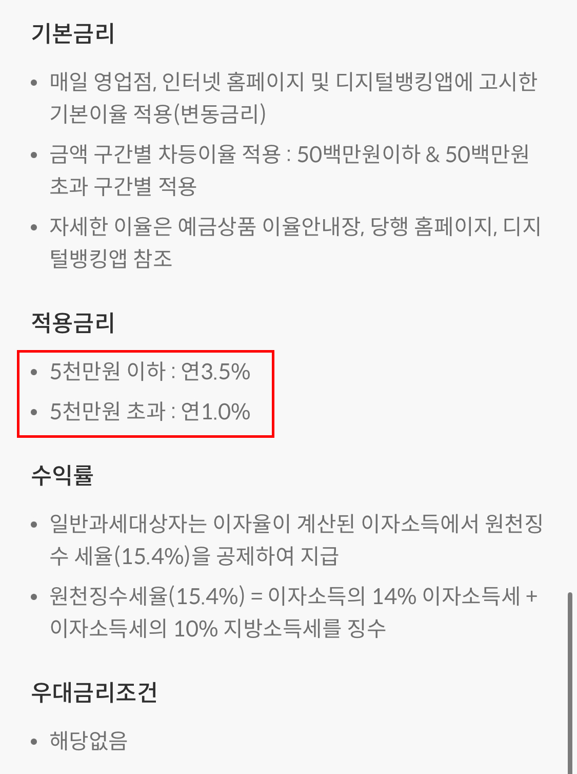 파킹통장 금리비교