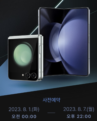플립5&amp;#44; 폴드5 사진