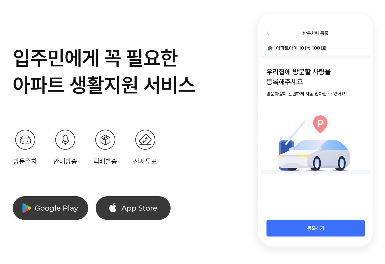 아파트 관리비 조회 앱 소개