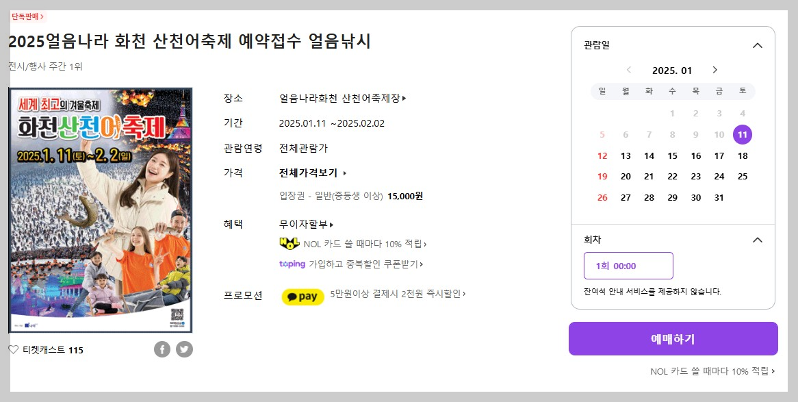 화천 산천어축제