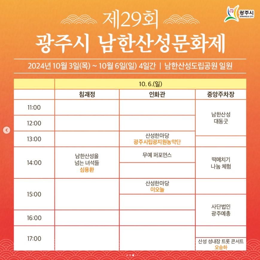 행사일정표