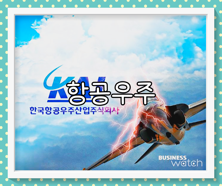 한국항공우주 배당금