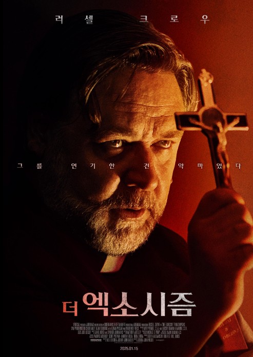 공포영화추천 러셀 크로우, 샘 워싱턴, 클론 베일리 주연 더 엑소시즘 결말 후기 리뷰 - 호평과 혹평