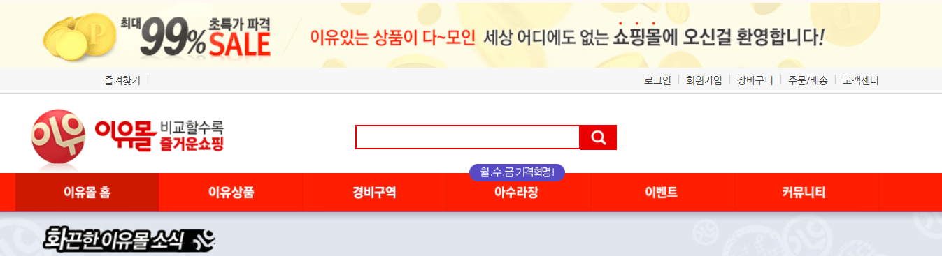 이유몰 바로가기