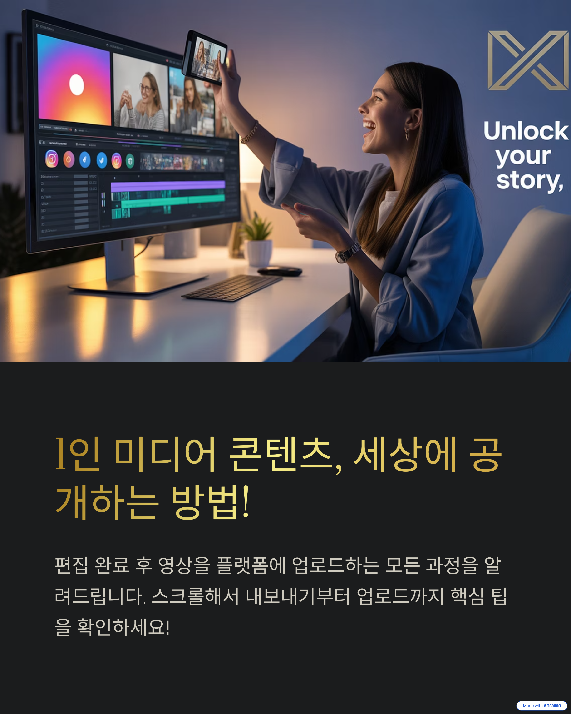 1인 미디어 콘텐츠, 세상에 공개하는 방법