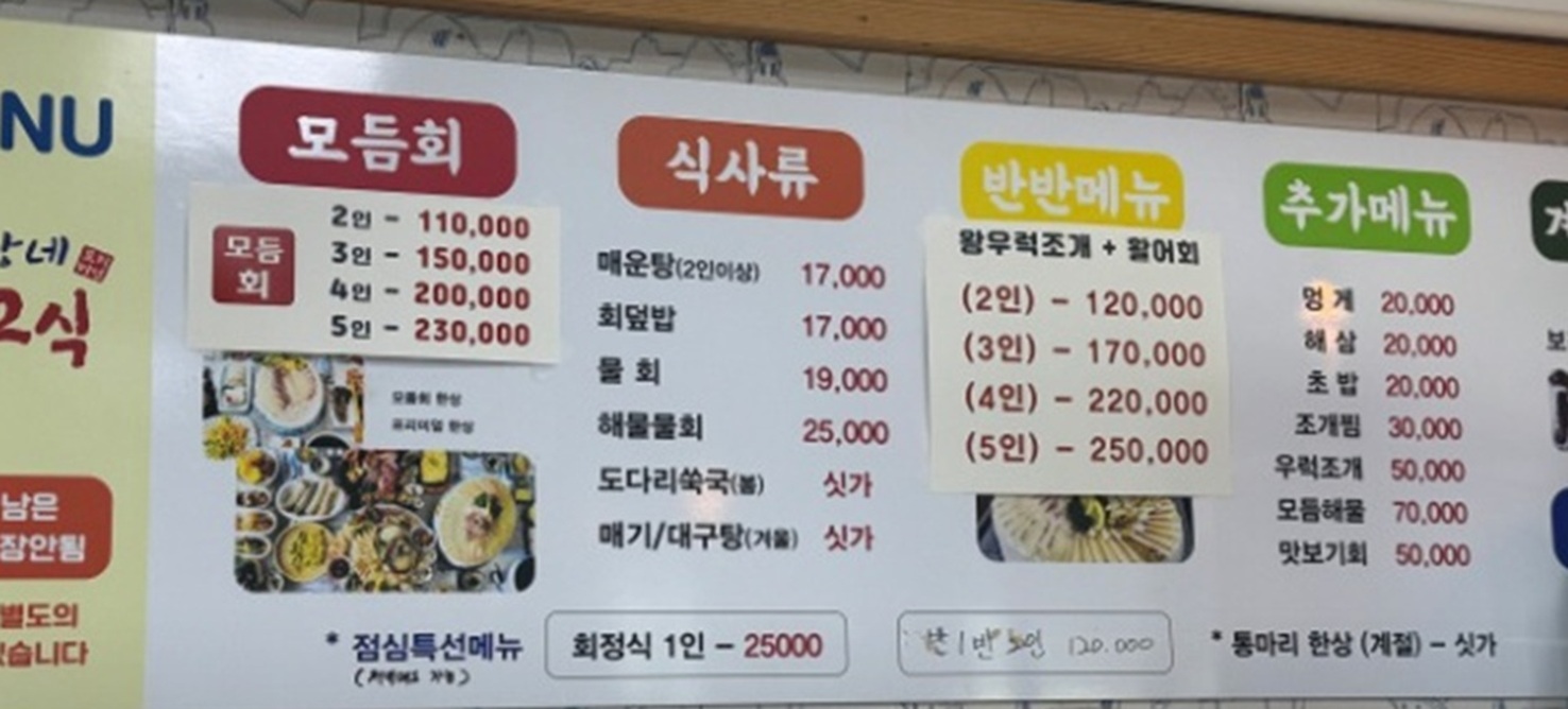거제도-구선장네-1박2식-횟집-메뉴판