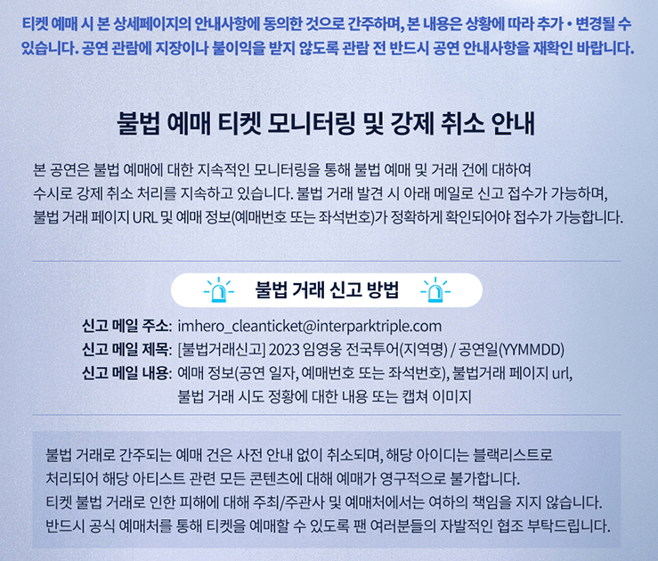 임영웅 콘서트 IM HERO TOUR 2023 서울