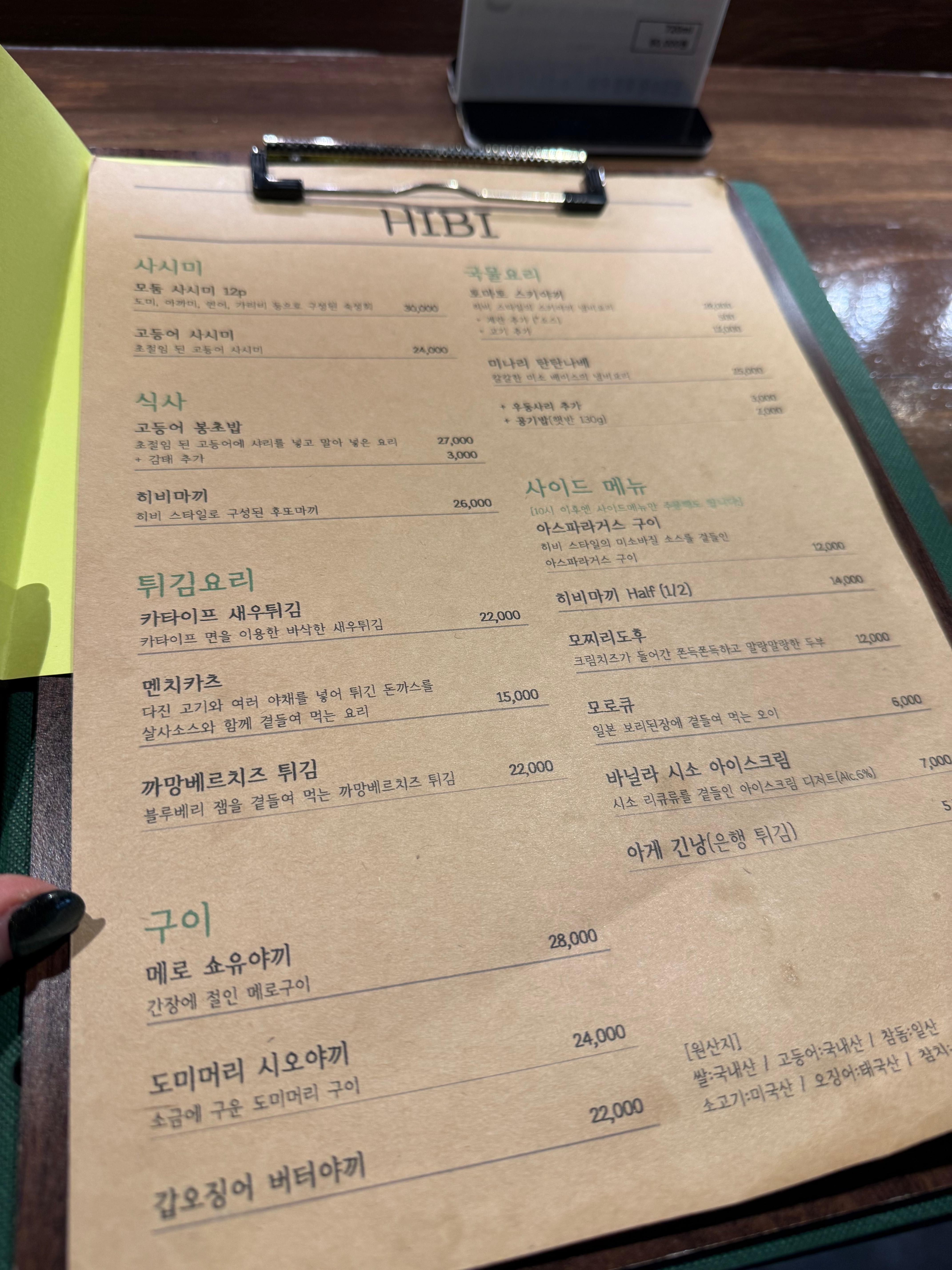 히비 메뉴판
