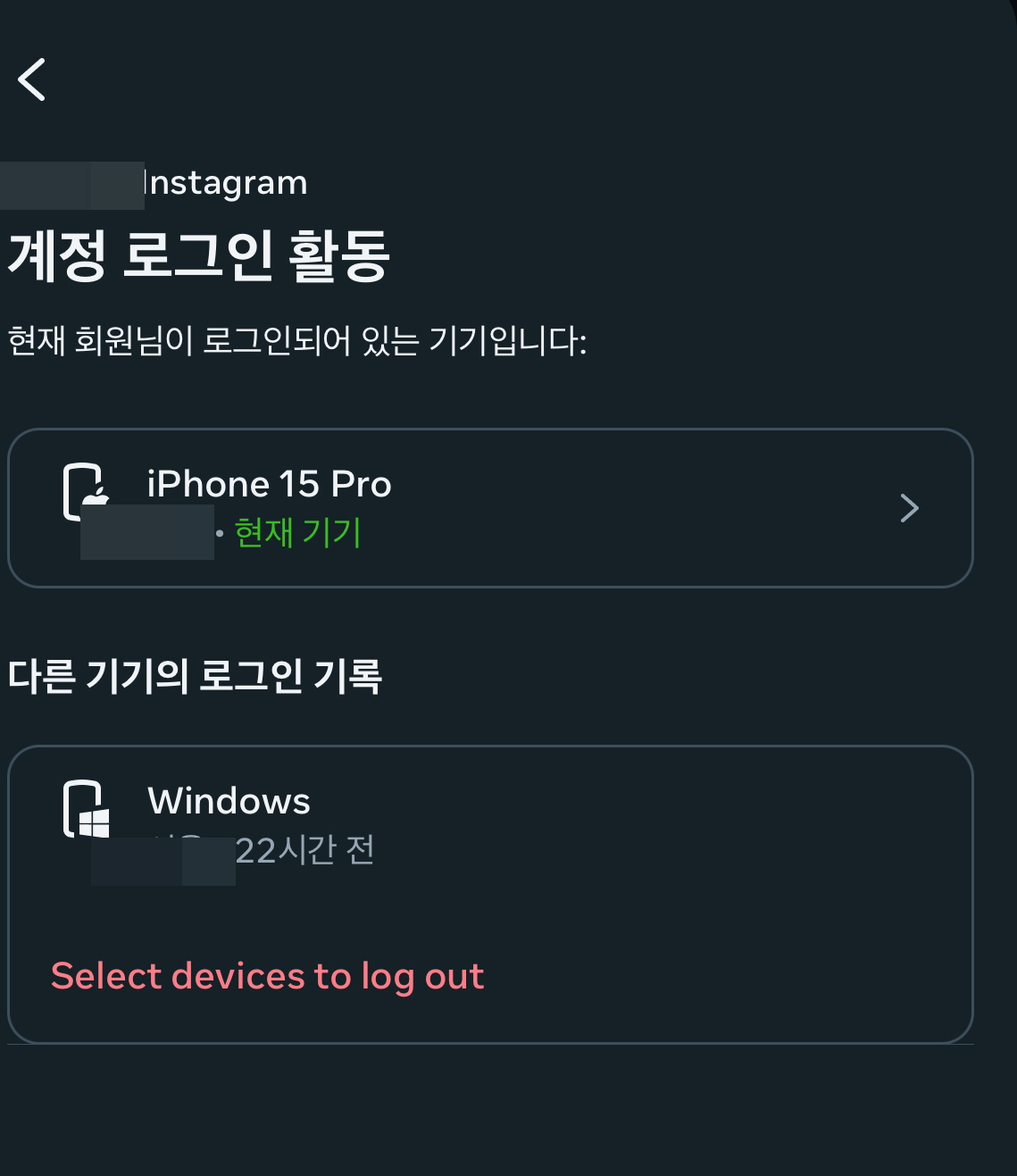 인스타 로그인 기록, 위치 보는법