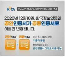 공동인증서 변경