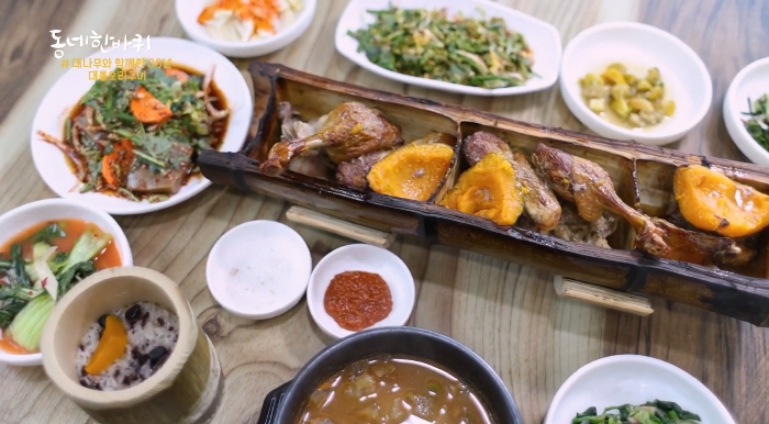 동네한바퀴-대통오리구이