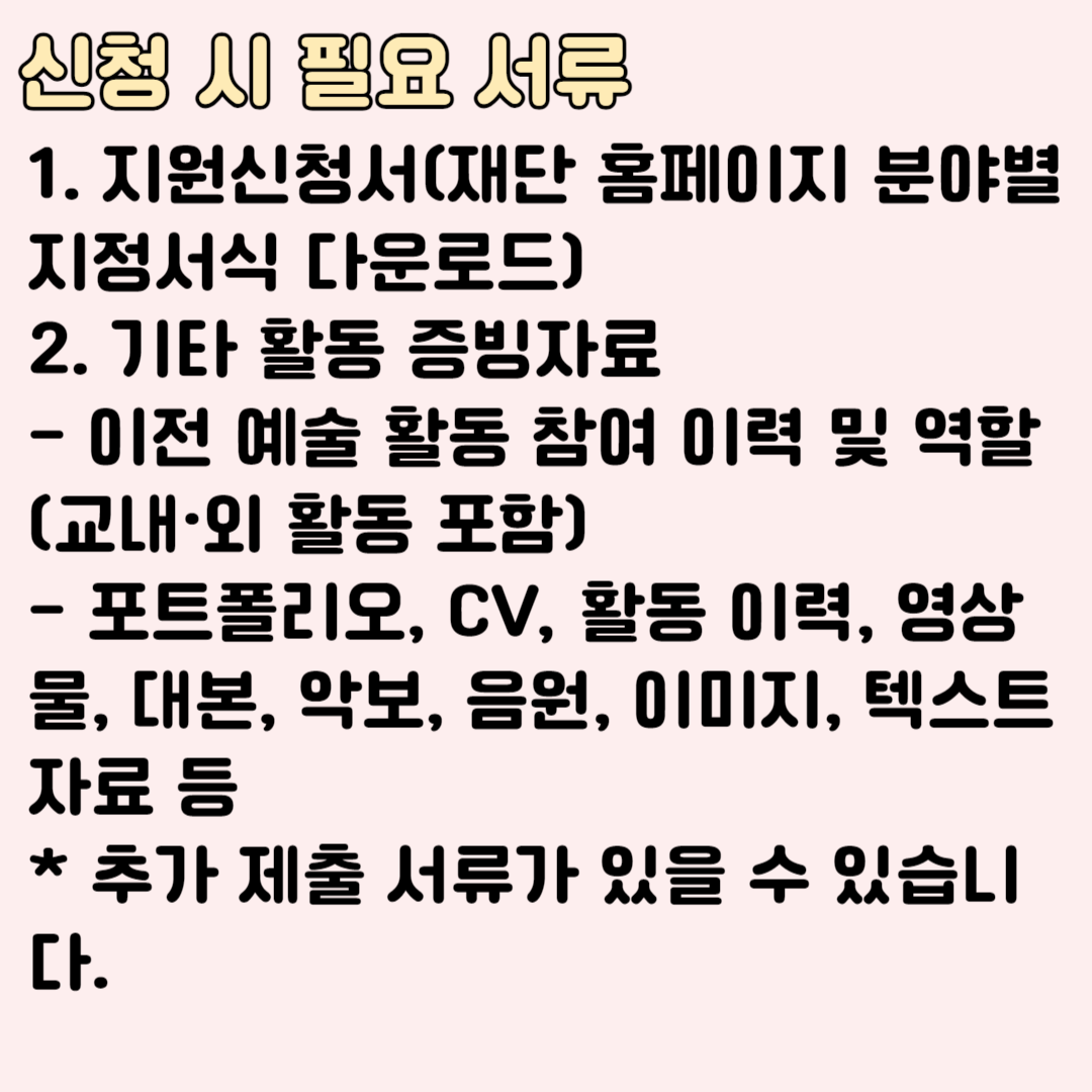 2024 서울 청년 예술 지원사업