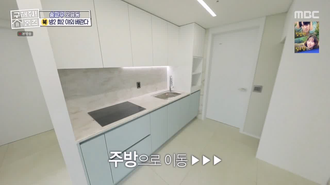 구해줘홈즈 서울시 송파구 오금동 <중요한 것은, 꺾이지 않는 베란다!> 매물 가격 및 구조 인테리어 리모델링 최종선택 소개 다시보기