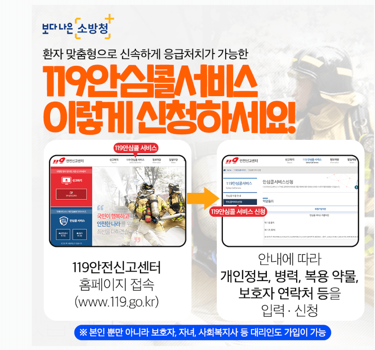 안심콜 신청방법