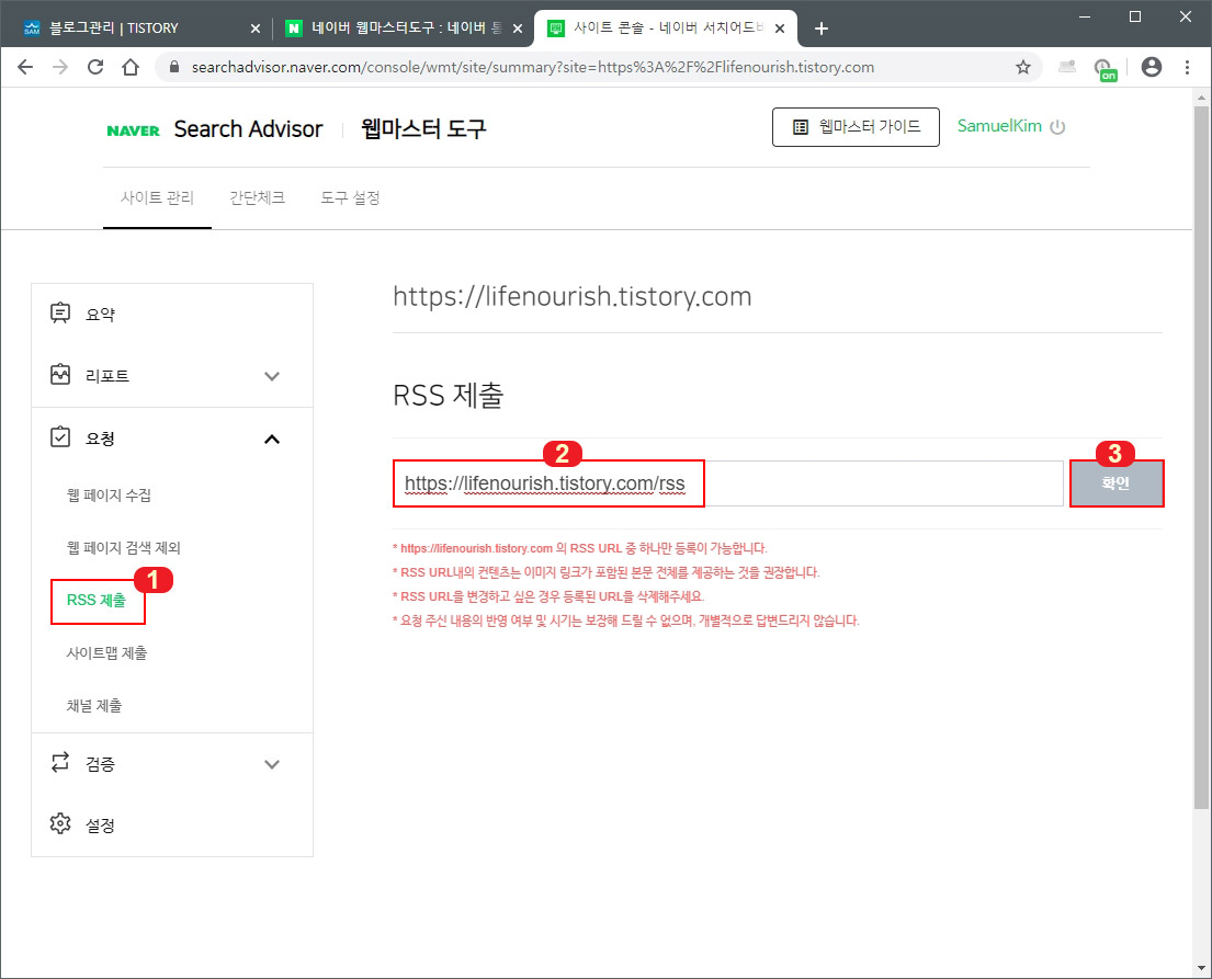 rss 등록하기