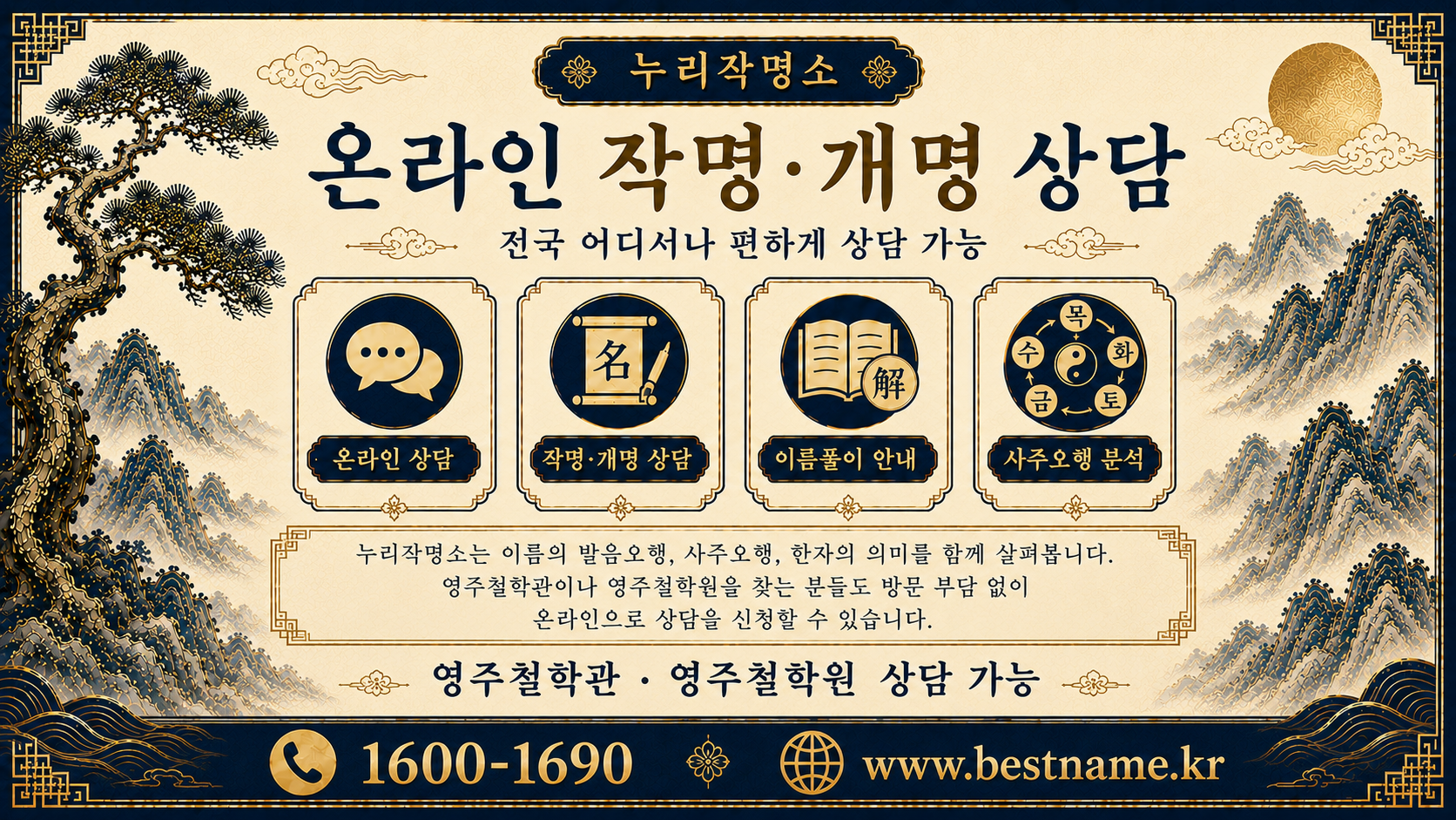 영주작명소 온라인 작명 개명 상담 안내와 전국 상담 가능 이미지