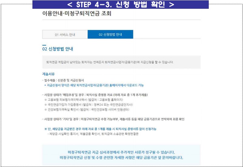 미청구퇴직연금