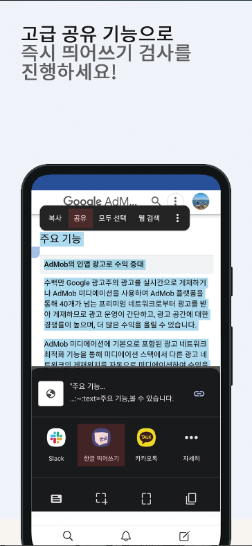 한글 맞춤법 검사 어플, 띄어쓰기 검사 하기