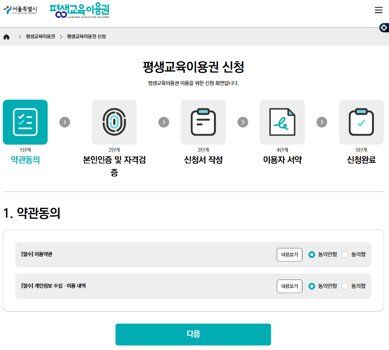 서울시 평생교육이용권 신청