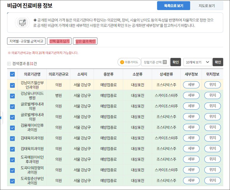 비급여 진료비 조회 확인서비스