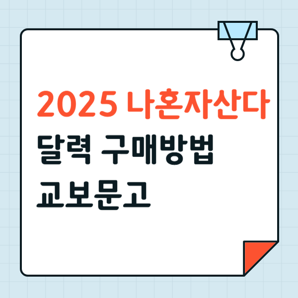 2025 나혼자산다 달력