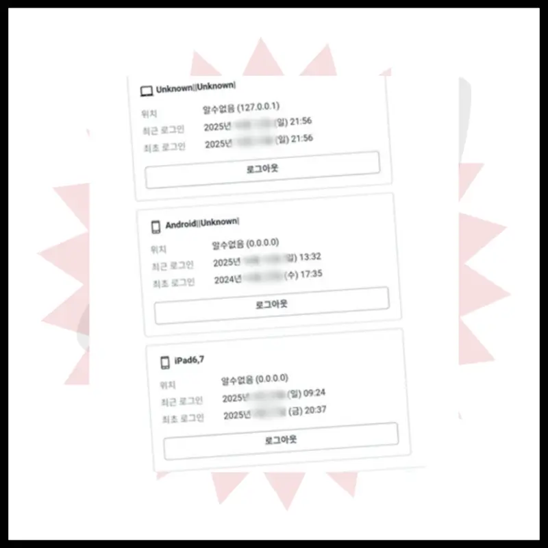 쿠팡-유출