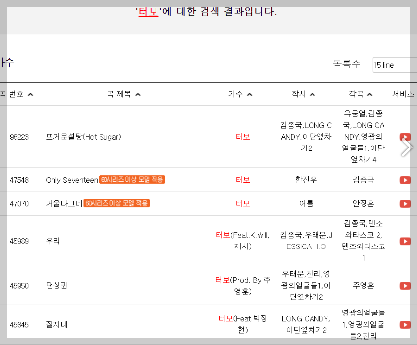 TJ미디어 노래검색