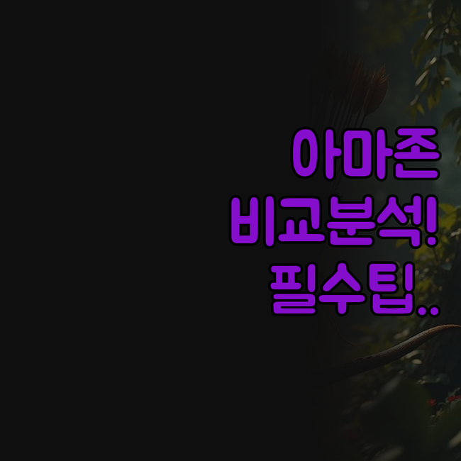 아마존 정글 로지 두 곳 비교 투칸 ..