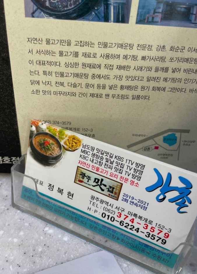 백반기행-이종범의-광주밥상-강촌