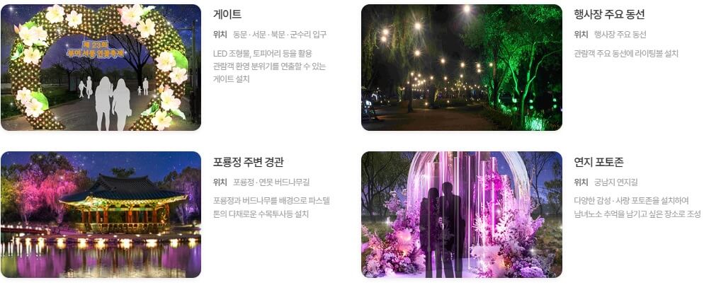 부여 서동 연꽃 야간조명 & 문화공연