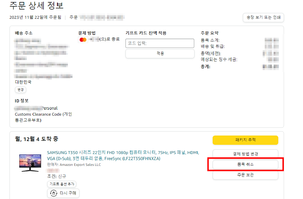 품목취소