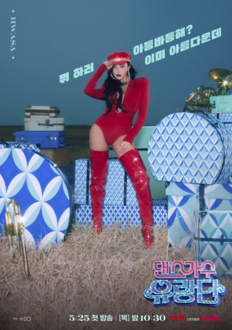 댄스가수유랑단일정