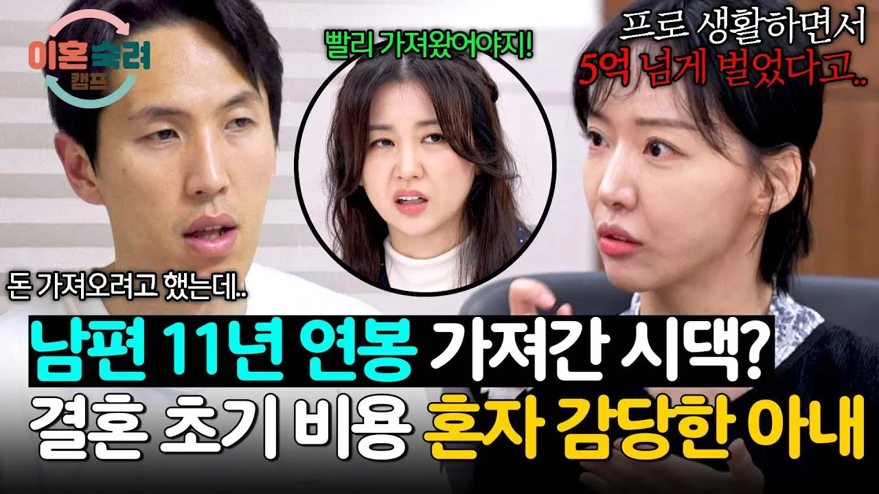 이혼숙려캠프 강지용 편